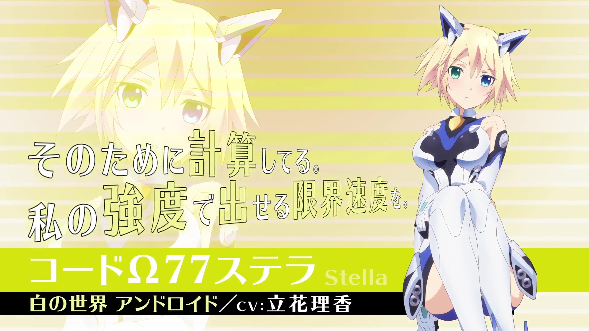 アンジュ・ヴィエルジュ コードΩ77 ステラ【フォールダウンスタイル