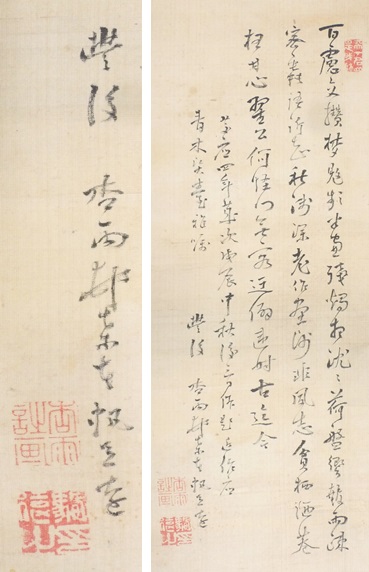 帆足杏雨 | 帆足先生的収蔵