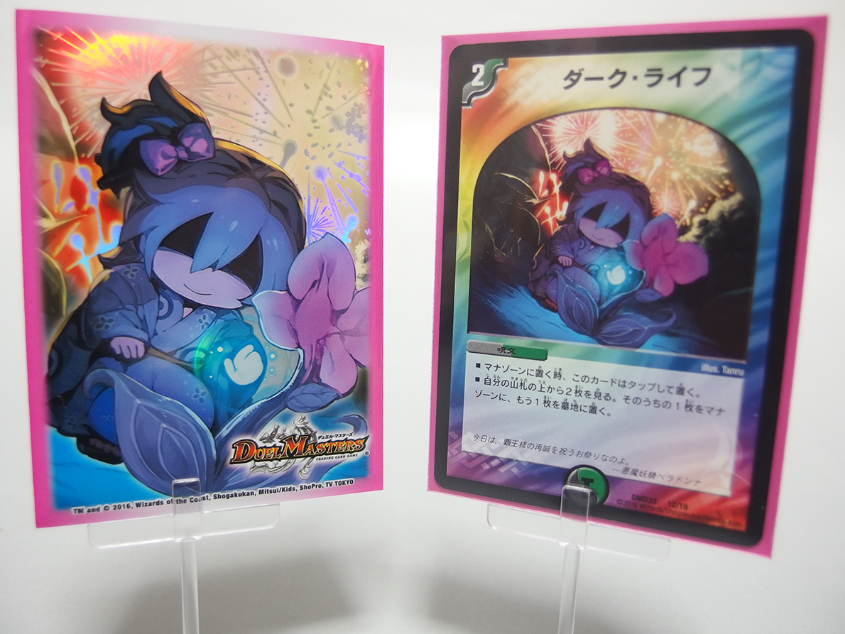 デュエル・マスターズ DX カードプロテクト ダークライフ夏祭り Ver