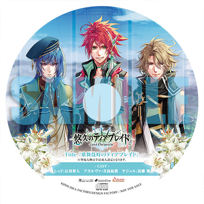 PSVita「悠久のティアブレイド -Lost Chronicle-」特典公開！ | ステラ