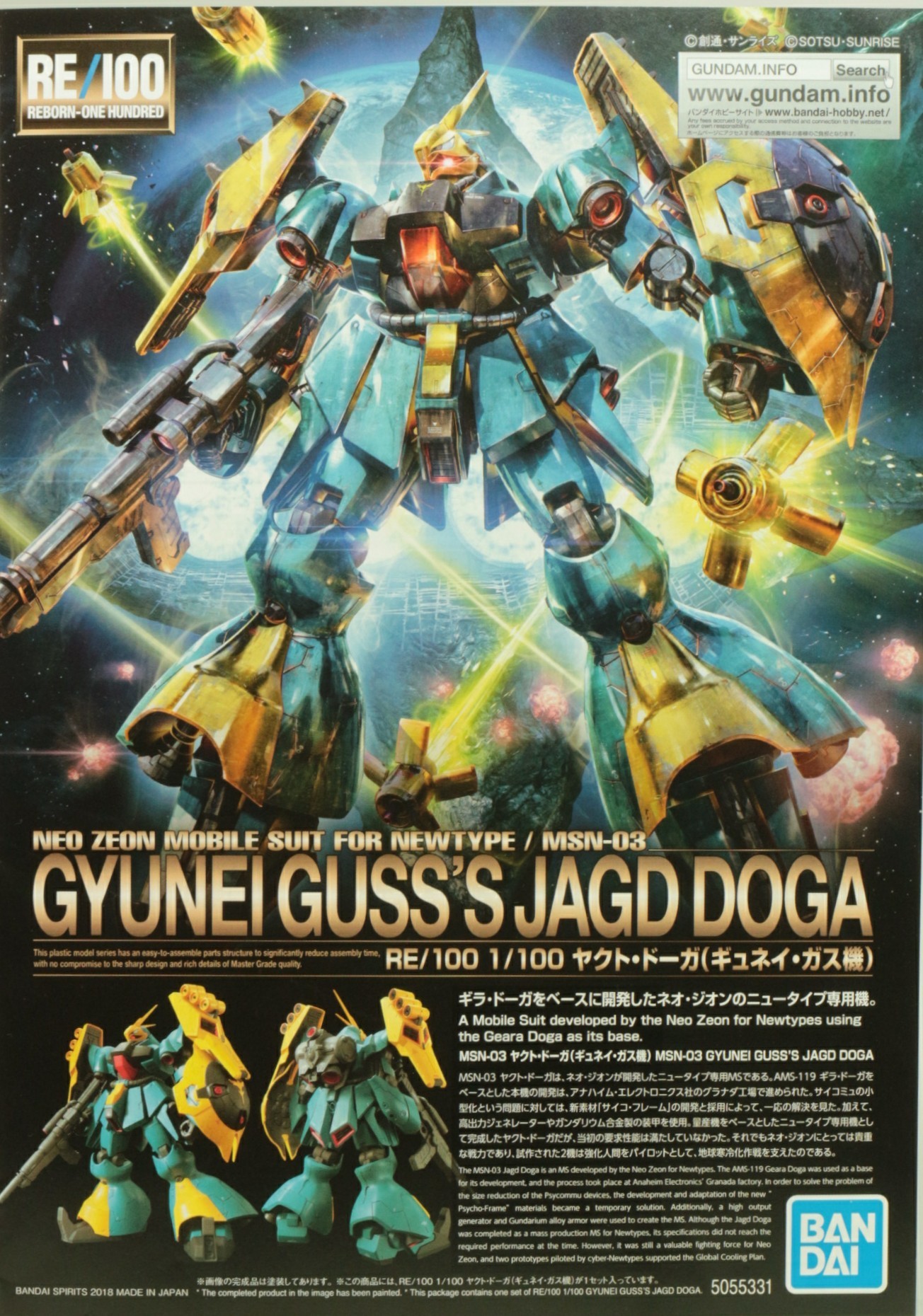 RE/100 1/100 ヤクト・ドーガ（ギュネイ・ガス機）のご紹介！ - 先人に