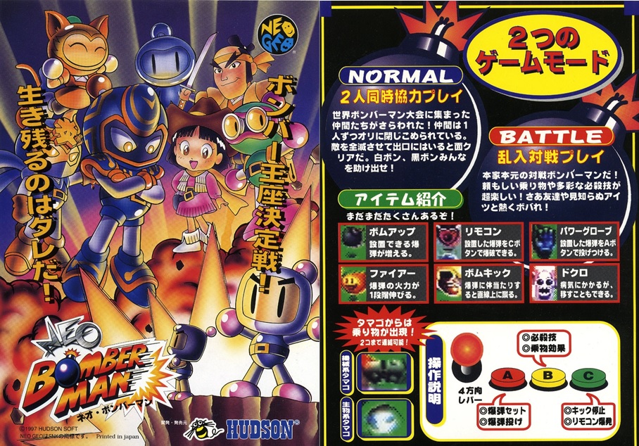 ネオ・ボンバーマン ネオ・ボンバーマン ネオジオ NEO・BOMBERMAN