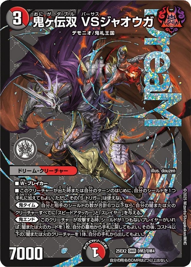 デュエマ オリジナルCS】「第82回NextPro大須店CS(2025/10/22)」結果