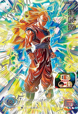 スーパードラゴンボールヒーローズ 超サイヤ人3についてⅡ