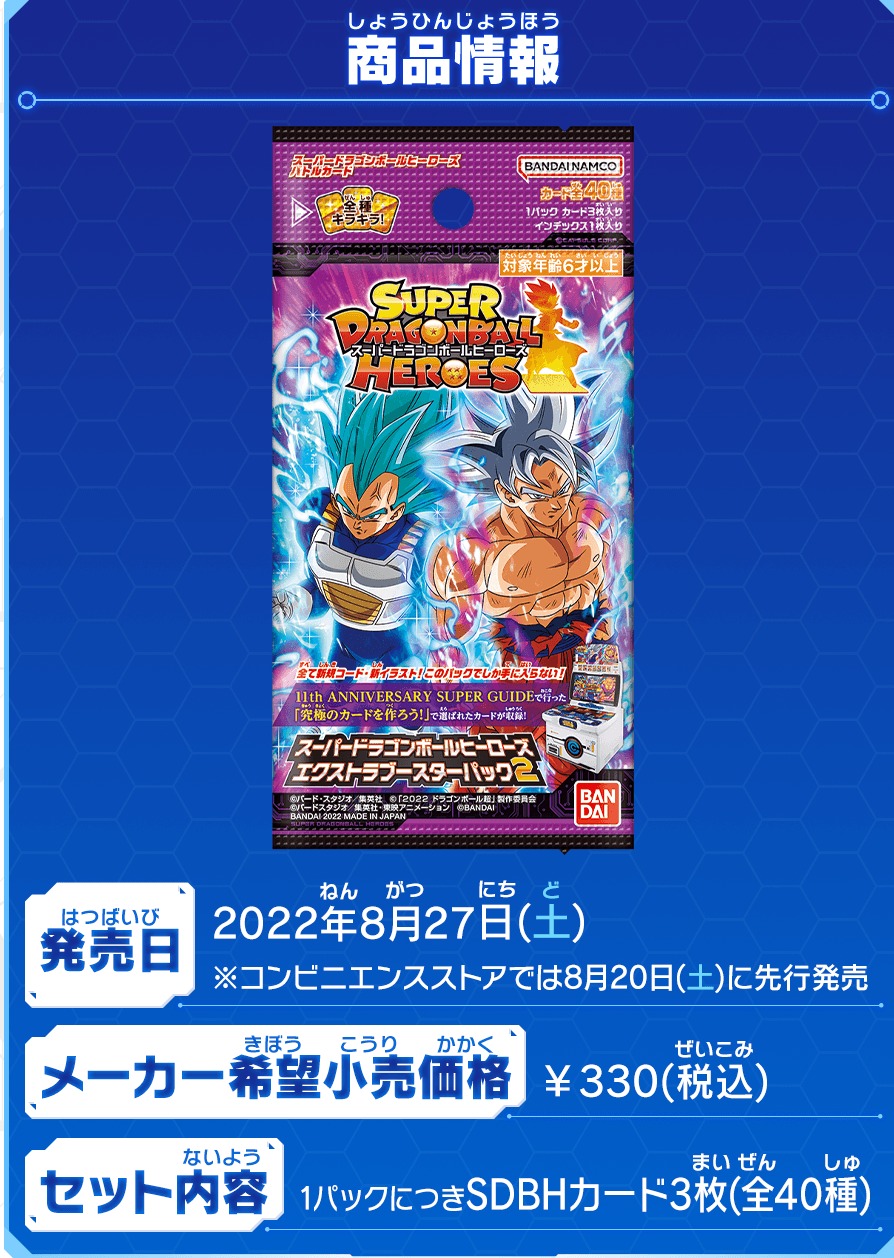 SECを求めて！！エクストラブースターパック2を開封した結果：8月20日