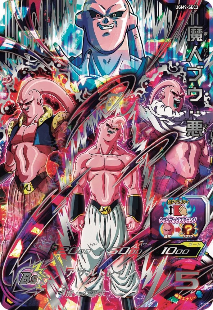 SDBHクライマックスチェンジ3枚セット (フリーザ,セル,魔人ブウ