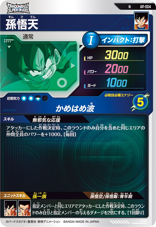 SDV3-002 孫悟空と相性が良いカード紹介 | ジャスティスのダイバーズガイド