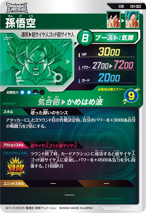 SDVTP-002 トランクス：青年期と相性が良いカード紹介 | ジャスティス