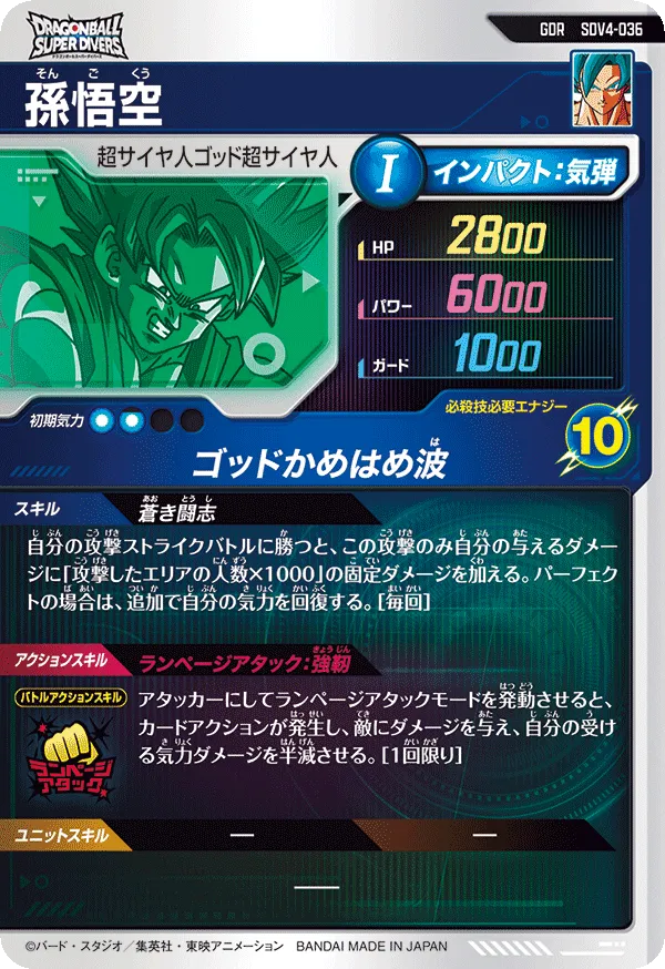 SDVA-001 孫悟空と相性が良いカード紹介 | ジャスティスのダイバーズガイド