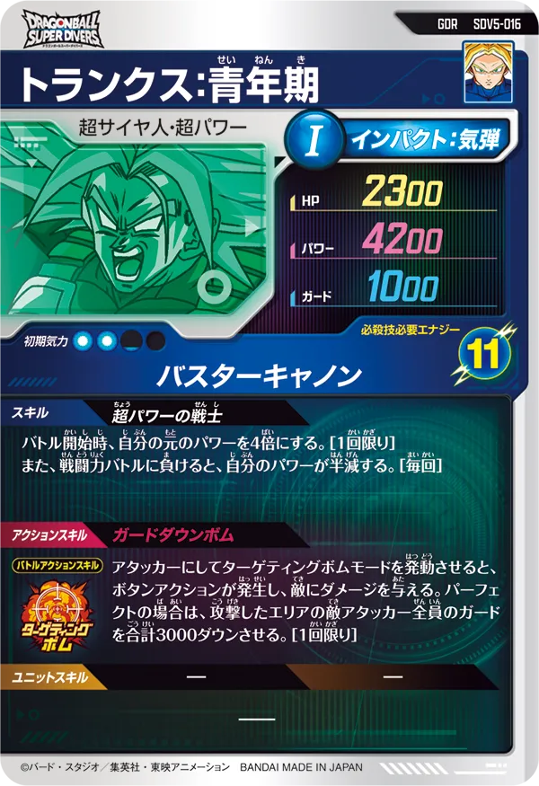 SDV5-016 トランクス：青年期と相性が良いカード紹介 | ジャスティスの