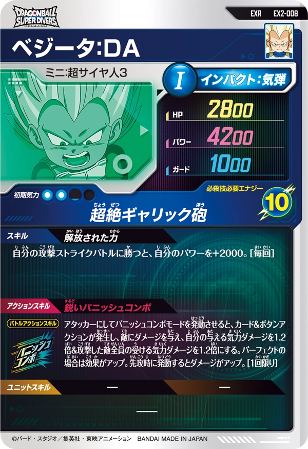 ☆辰也☆ベジータ:DA☆EX2-008☆ 孫悟空パラレル☆SDV2-018 ☆辰也