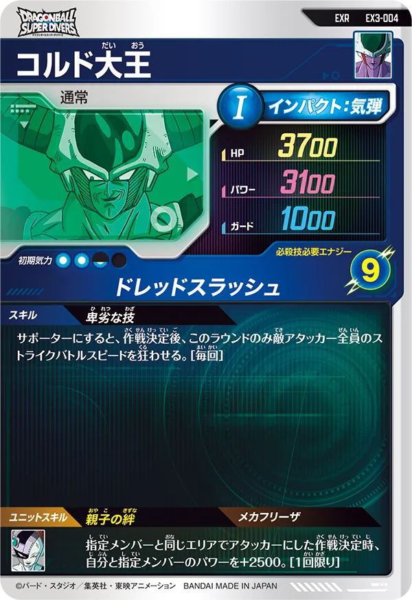 EXR3-004 コルド大王と相性が良いカード紹介 | ジャスティスの