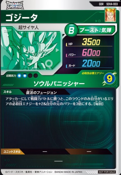 SDVTP-004 孫悟空と相性が良いカード紹介 | ジャスティスのダイバーズ