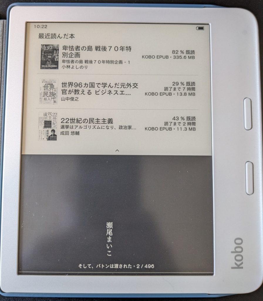 楽天Kobo Libra2 を徹底的にレビュー - FuwaFuwaShoChan BLOG