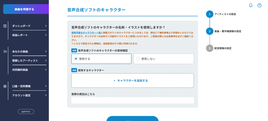 楽曲収益化サービス】サービス利用マニュアル｜ニコニコインフォ