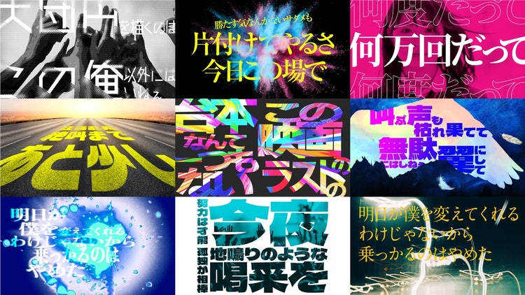 RADWIMPS｜Adobe Photoshop 『大団円 feat.ZORN』リリックアート