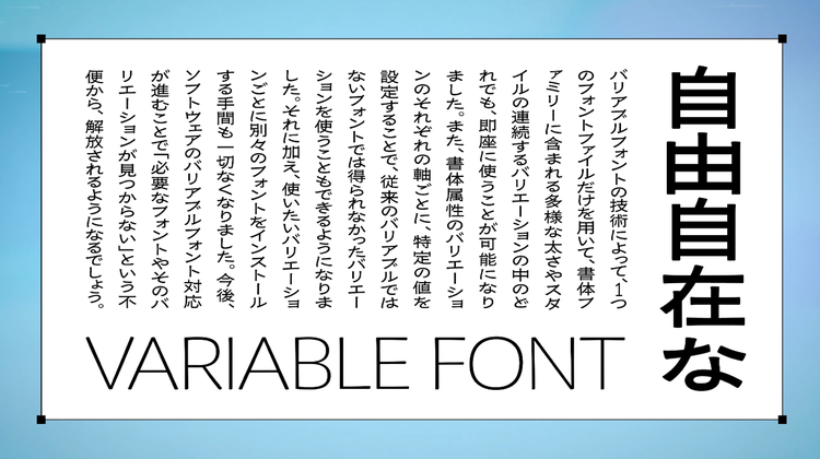 2025年2月 日本語のバリアブルフォント「百千鳥」がついに登場！さらに