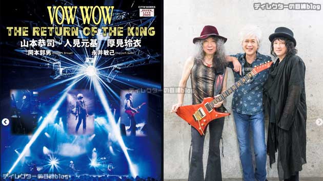 先行発売】VOWWOW /THE RETURN OF THE KING特典付 先行発売】VOWWOW