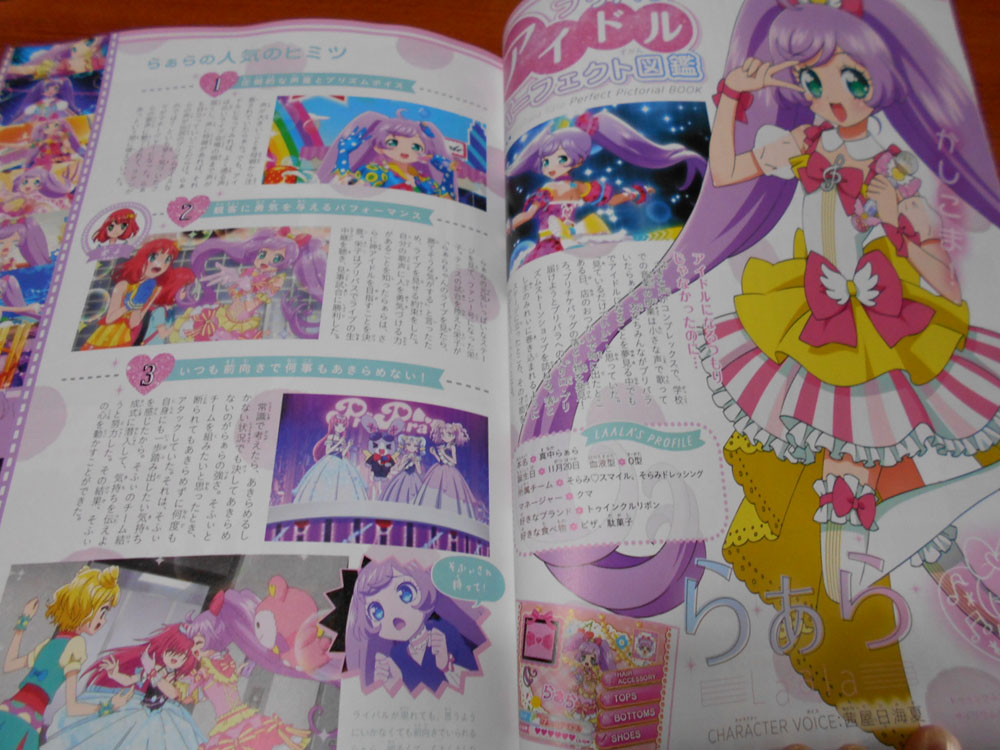 プリパラ パーフェクトワールド | こっそり ポチッとな。。。