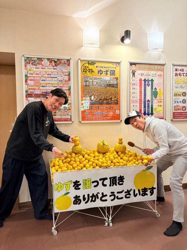 街角リポート - Fm yokohama 84.7 : 満天ゆず湯！