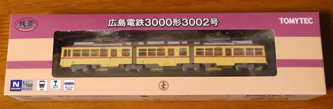 美しすぎる昭和の連接車！鉄コレ広島電鉄3000形(3002号)をゲット