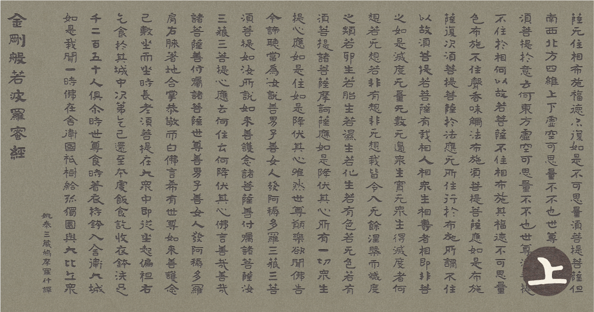 新惠中寺金剛經與泰山經石峪（上篇）：解碼千年書法的挑戰- justfont blog