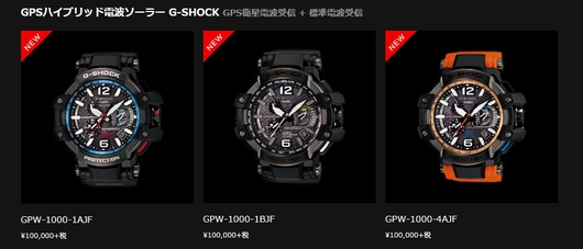 G-SHOCK GPSハイブリッド電波ソーラー『GPW-1000』シリーズ発売開始