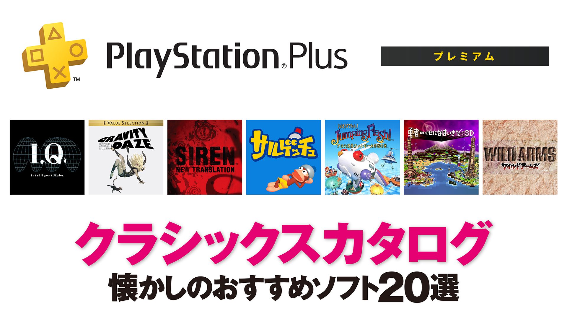 PlayStation®Plus 2024年12月のゲームカタログに『ソニック