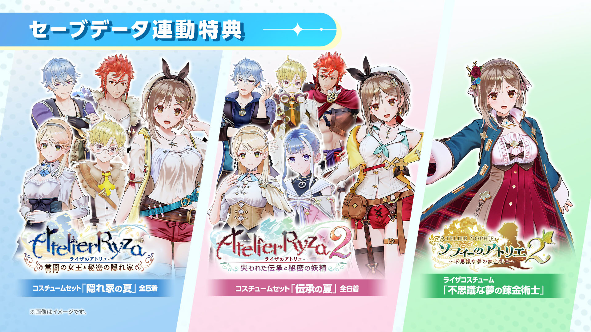 ライザのアトリエ3 ～終わりの錬金術士と秘密の鍵～』本日発売！ 成長