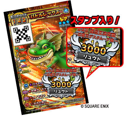 戦え！ドラゴンクエスト スキャンバトラーズ 最新情報: ゲーム情報