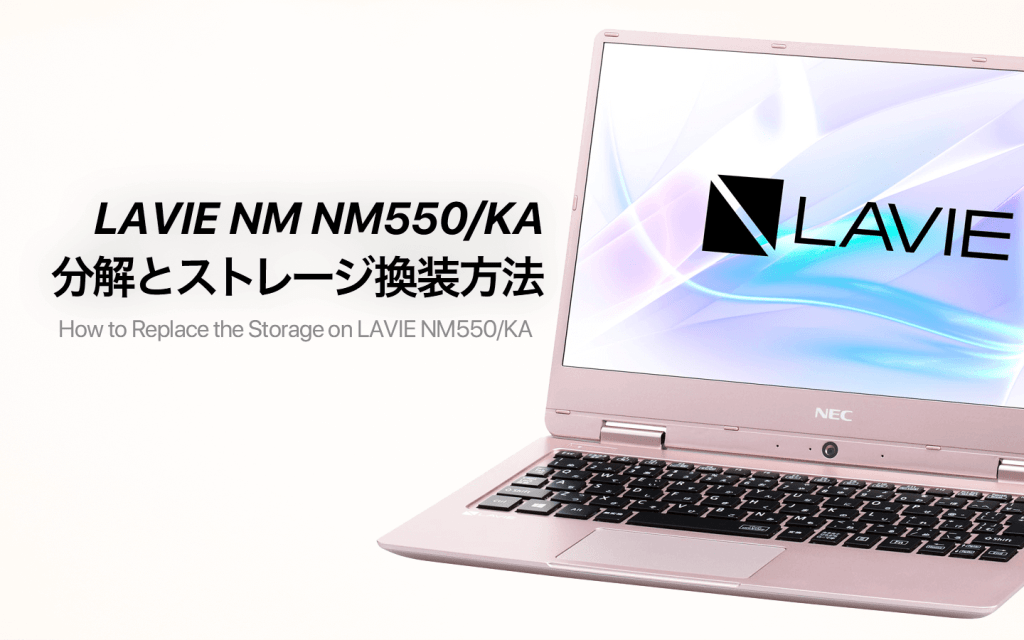 LAVIE Note Mobile NM550/KAの分解とストレージ換装・増設手順 – あの