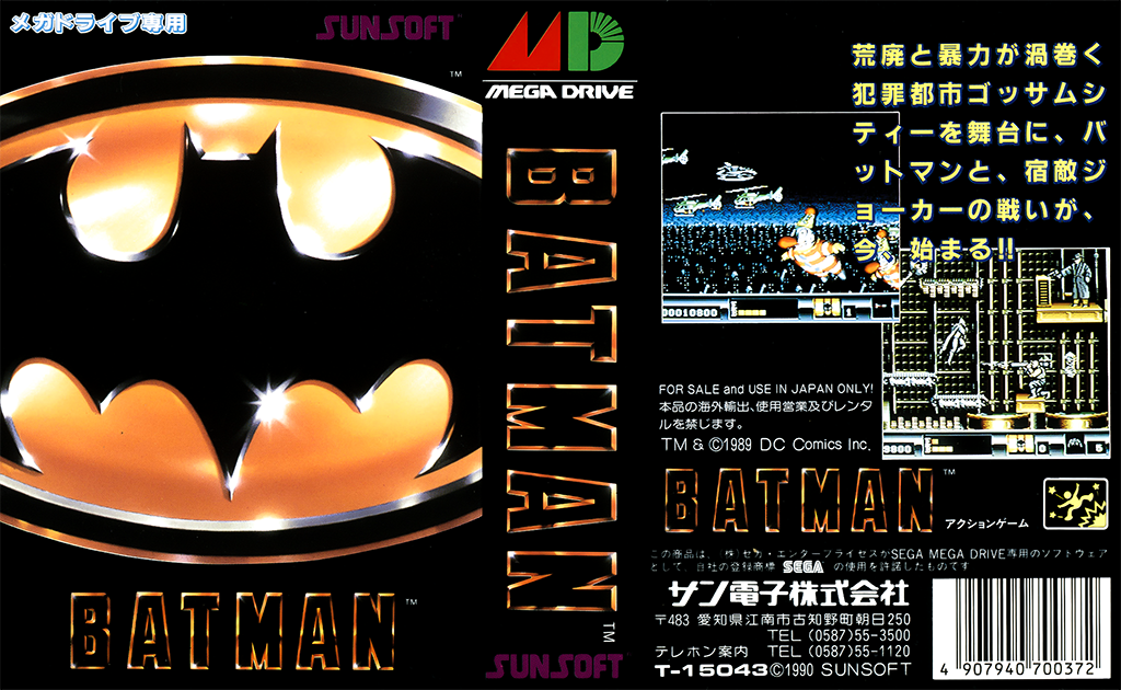 バットマン BATMAN MEGA DRIVE メガドライブ バットマン BATMAN MEGA