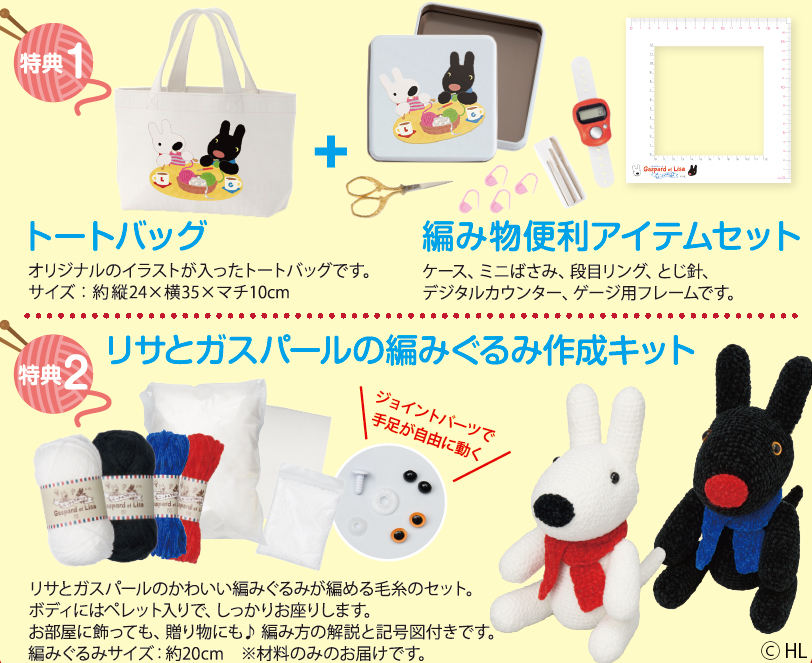 ☆『リサとガスパールのニット&クロシェ』創刊☆。・ | リサと