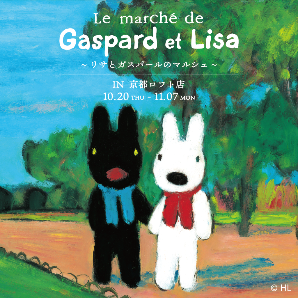 ☆期間限定開催！【予告】Gaspard et Lisa POP UP SHOP in 京都ロフト