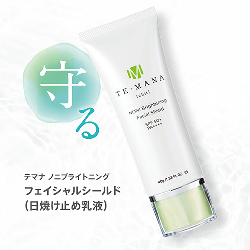 テマナ ノニブライトニングフェイシャルシールド 日焼け止め乳液 2個