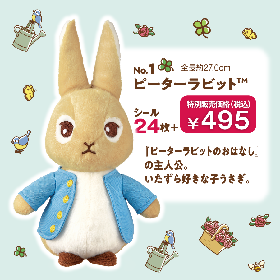 ピーターラビット™ Kawaii ぬいぐるみシリーズ 4種 | ピーターラビット