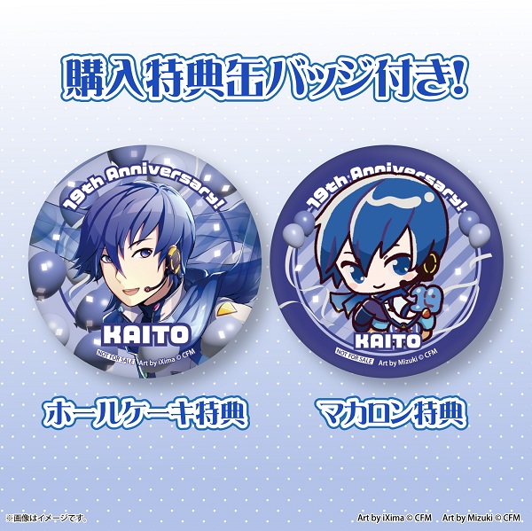 プリントスイーツのプリロールより「KAITO」19周年記念ケーキ