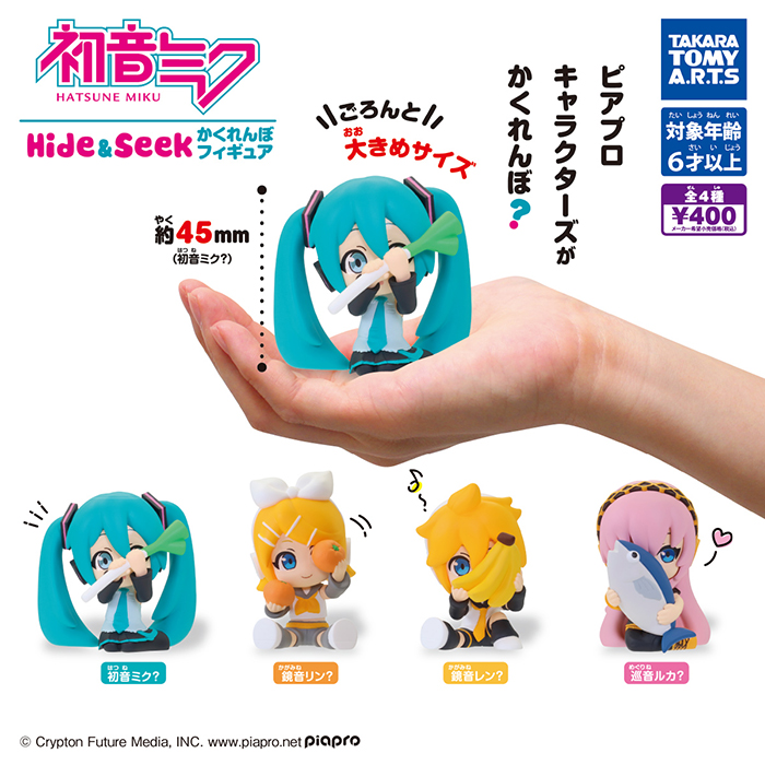 タカラトミーアーツから、カプセルトイ「初音ミク Hide&Seek