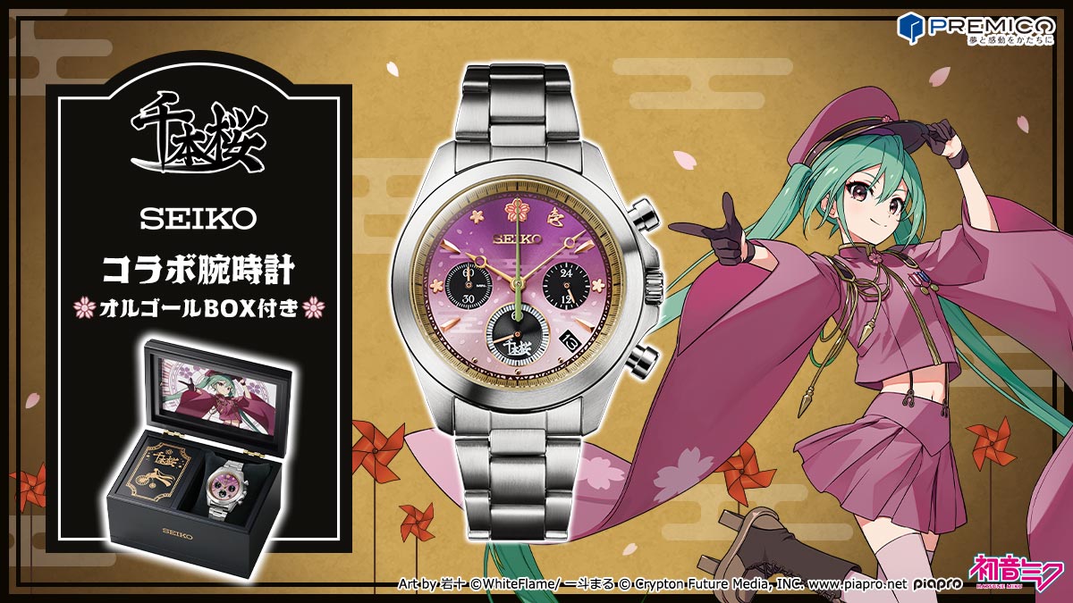 PREMICO（プレミコ）から、『千本桜』の世界観を表現した腕時計が登場