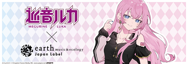earth music&ecology Japan Labelより「巡音ルカ」コラボアパレルが
