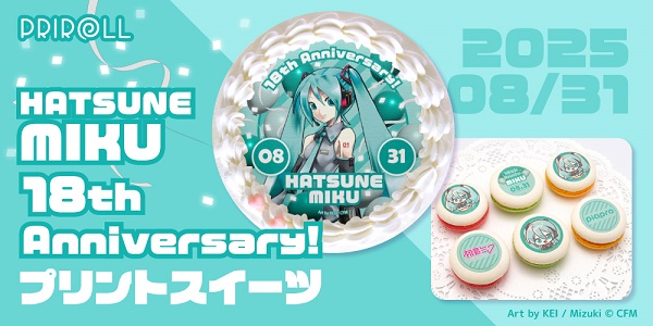 プリントスイーツのプリロールより「初音ミク」18周年記念ケーキ