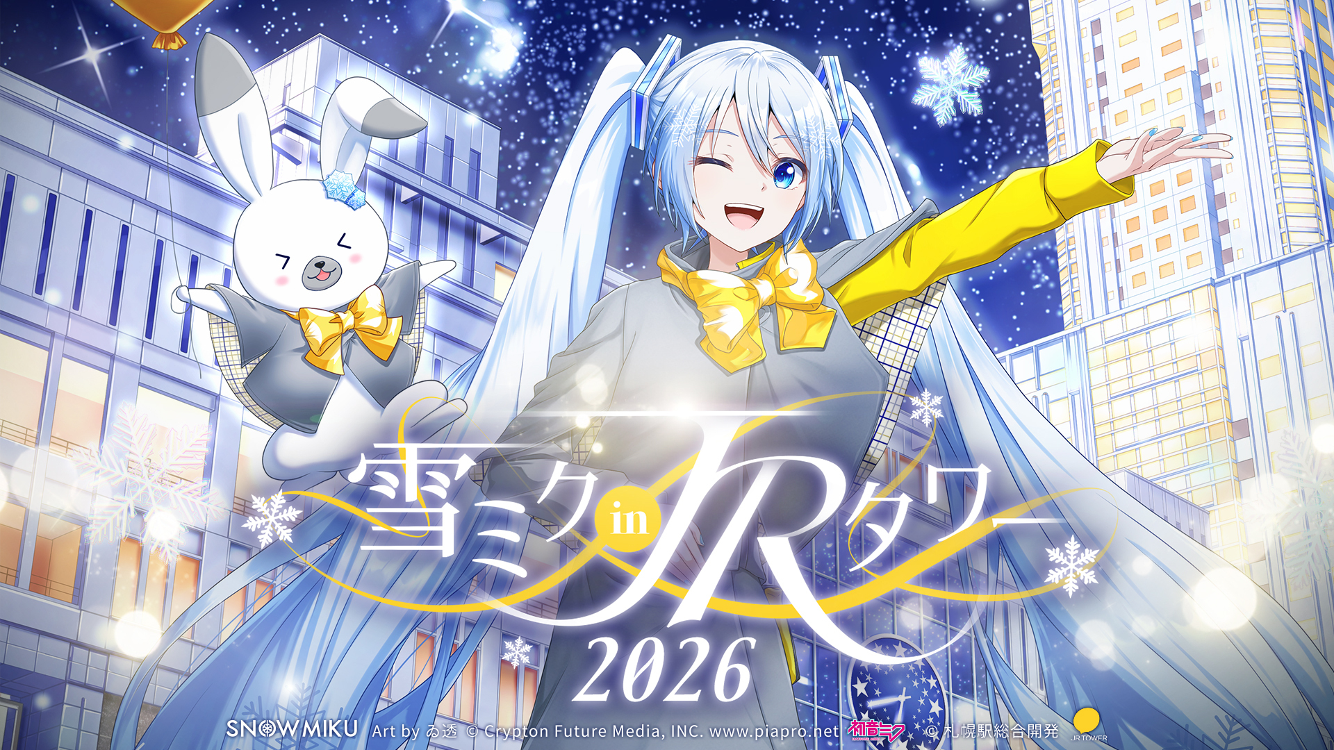 2月1日（日）より札幌駅で「雪ミク in JRタワー 2026」開催