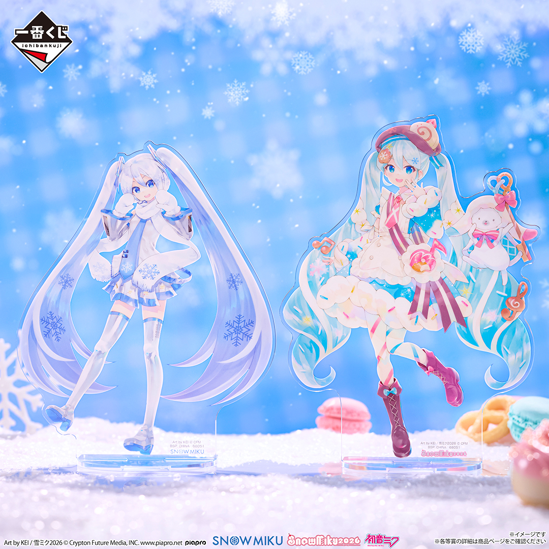 一番くじ 雪ミク ～SNOW MIKU ALL STARS～」1月22日(木)より、好評発売