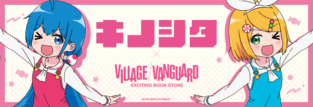 ヴィレッジヴァンガードから鏡音リン＆音街ウナのグッズが登場！予約