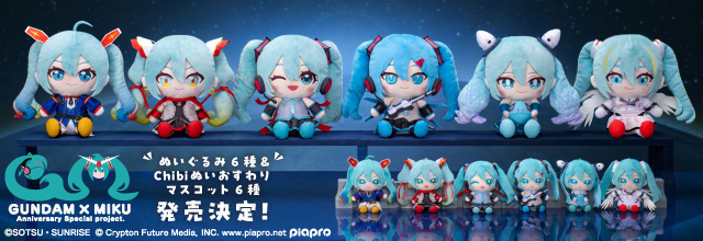 ガンダム45周年×初音ミク」からぬいぐるみ6種＆Chibiぬいおすわり