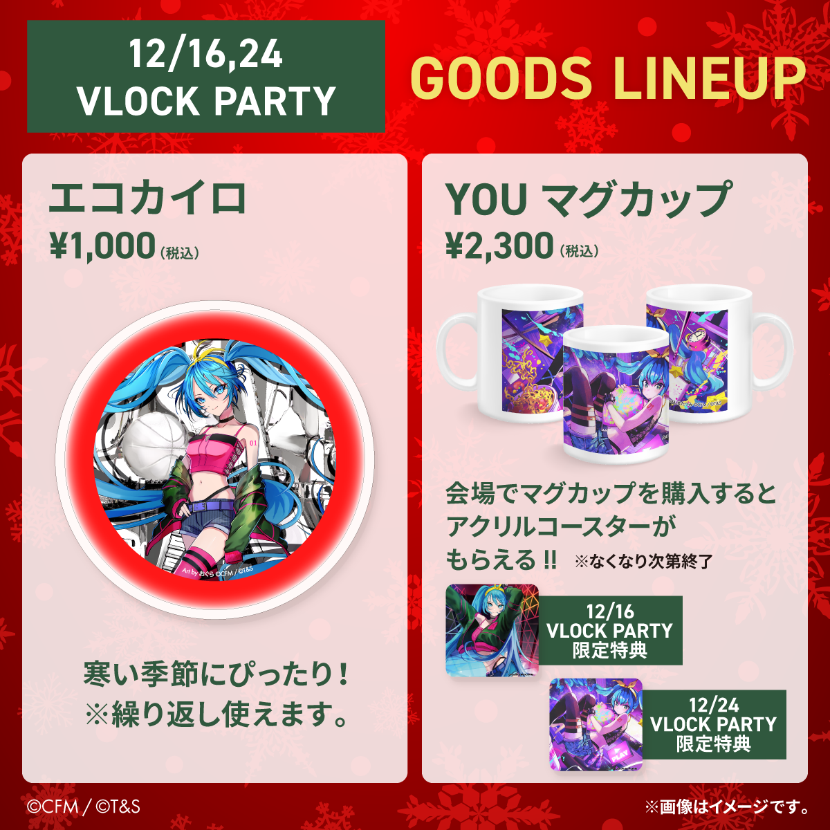 2023年12月24日「MIKU BREAK Xmas Party」公演&ダンスバトル「MIKU