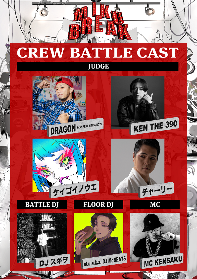 2023年12月24日「MIKU BREAK Xmas Party」公演&ダンスバトル「MIKU