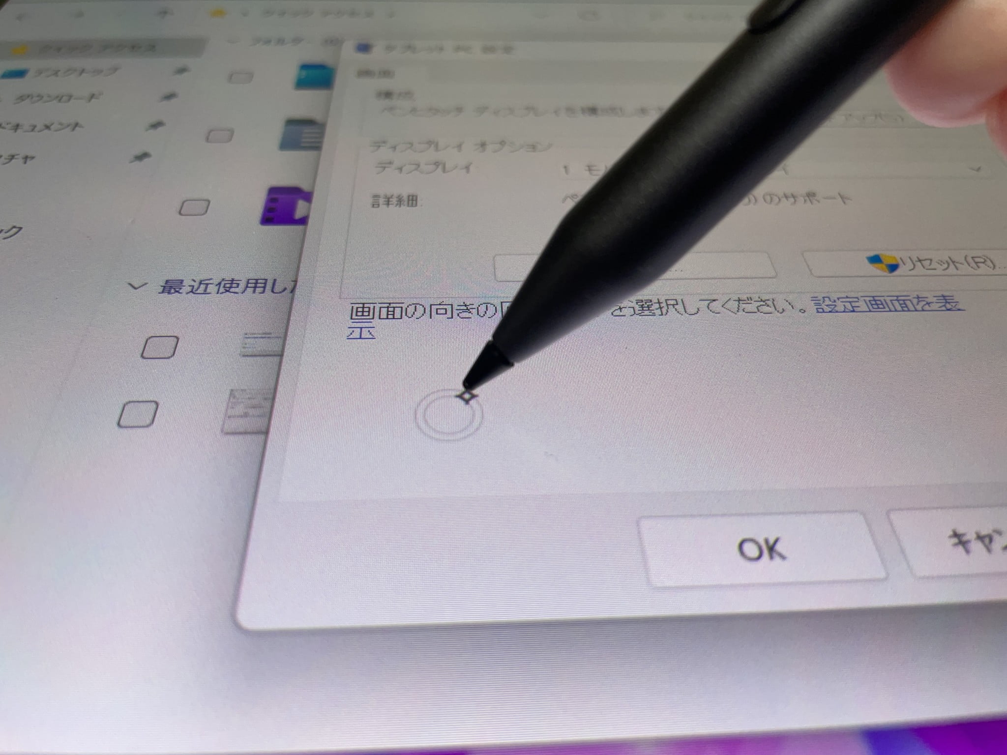 FMV LOOXのペン・ディスプレイの調整をする | ぴけっとガジェット