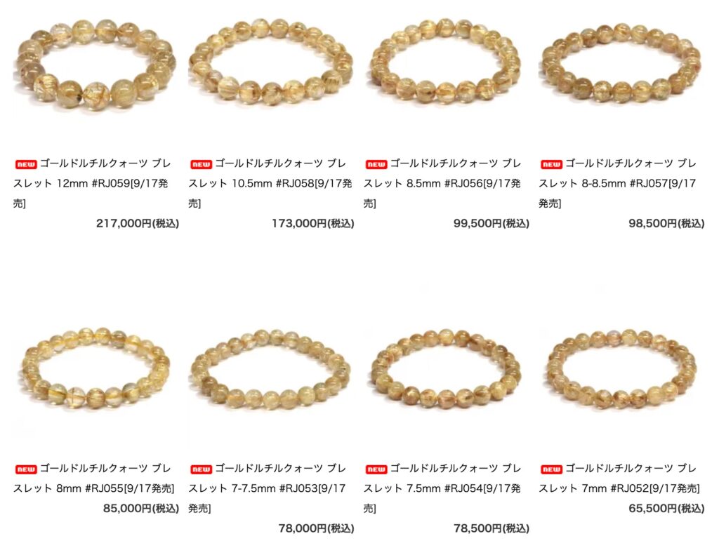 ちょっとリッチなゴールドルチルクォーツ｜9月17日新着