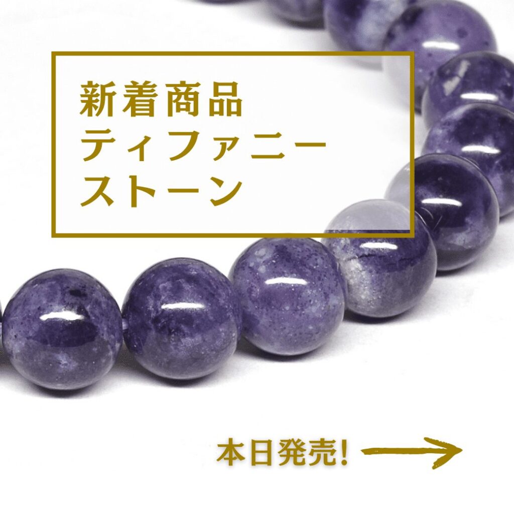 4/27新着｜7年ぶりの良い色！ティファニーストーン | premium stone